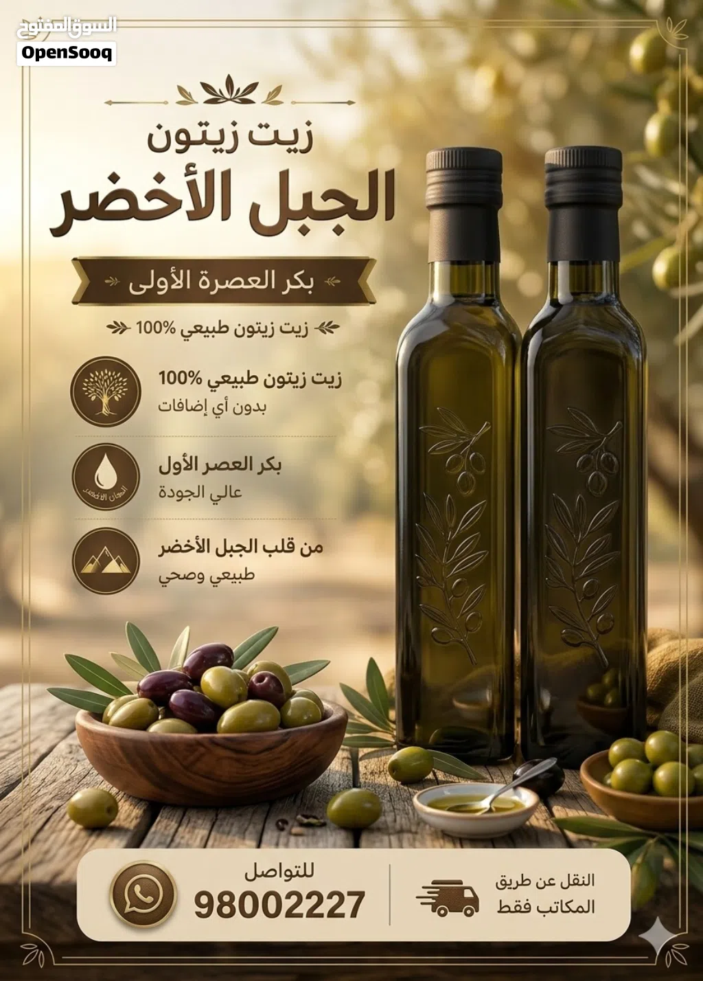 زيت زيتون الجبل الاخضر مضمون 100%