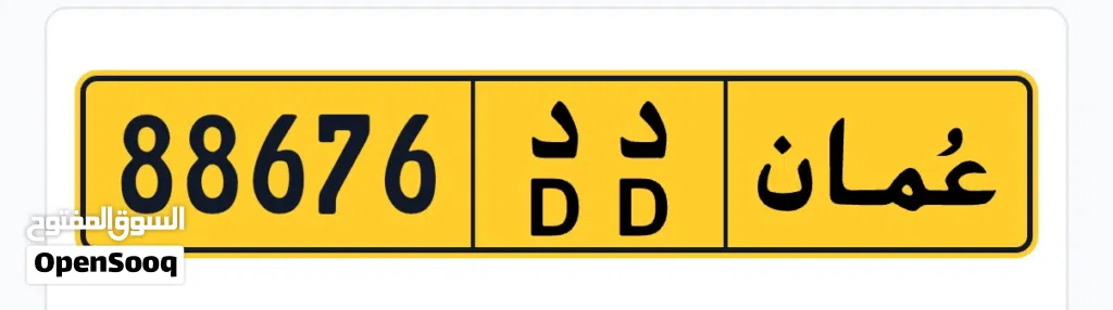 للبيع رقم مميز