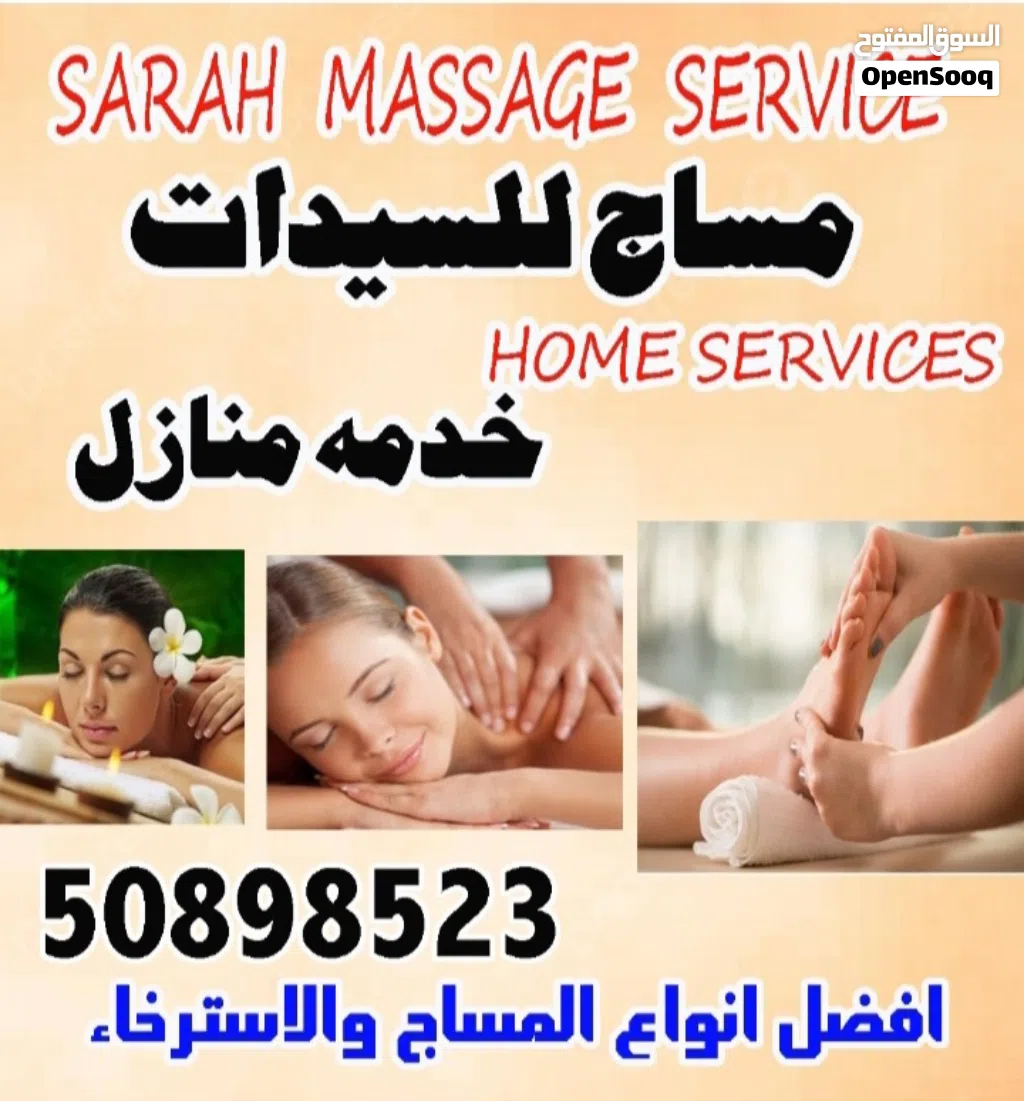 مساج للسيدات ساره سرفيس مساج خدمه منازل