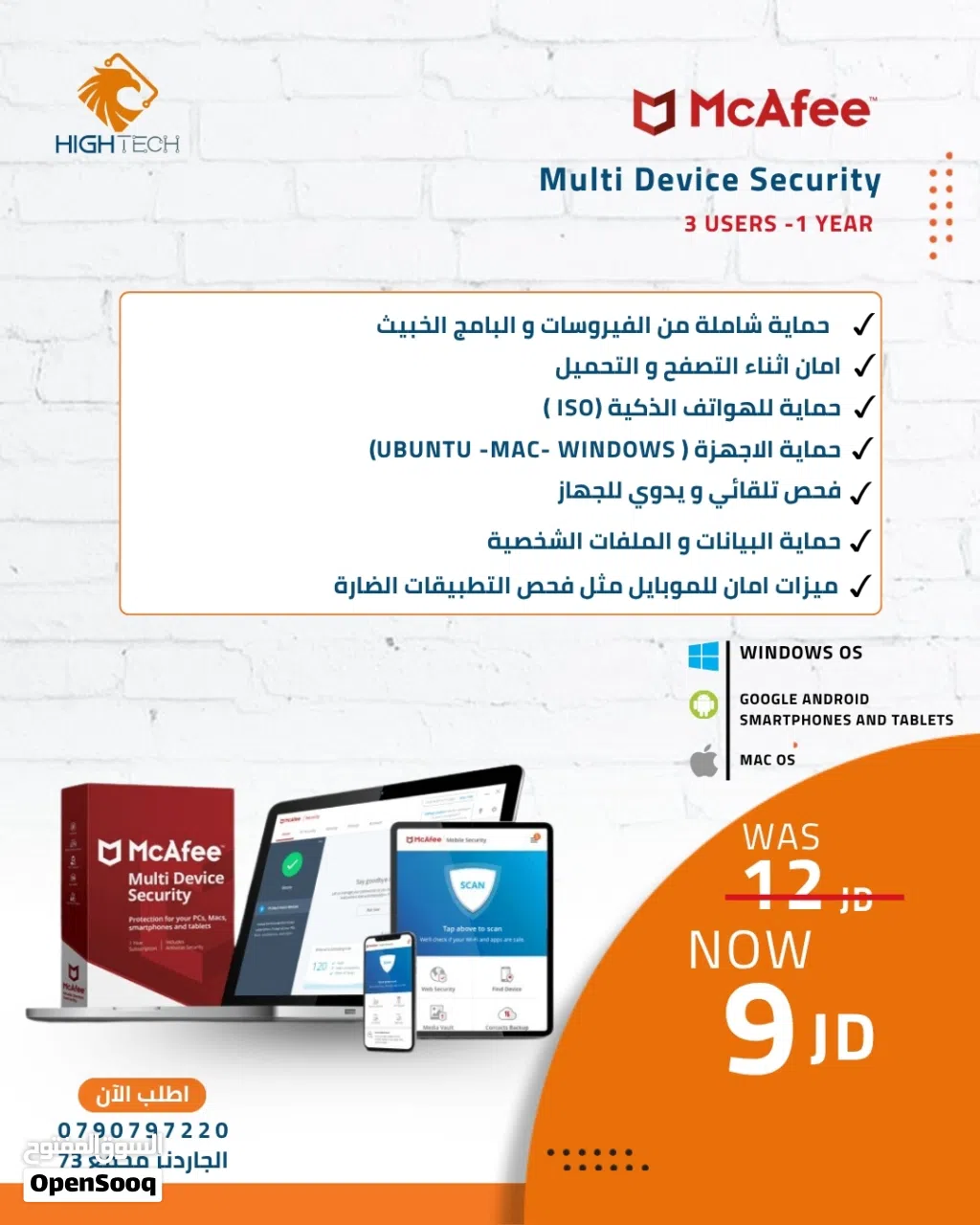 McAfee Multi Security 3 Devices 1 Year production from virusesحماية من الفيروسات 3 أجهزة لمدة- سنة