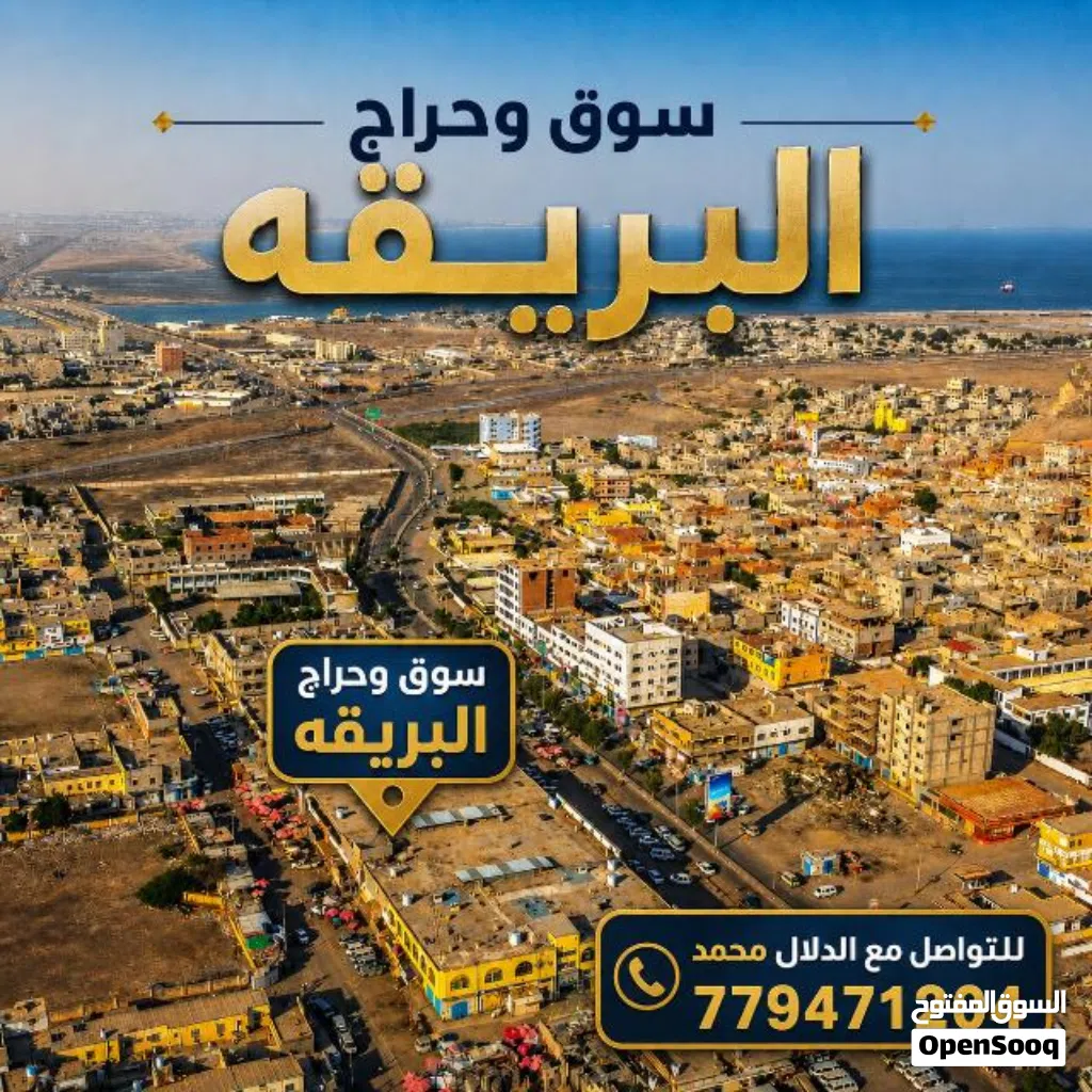 للبيع عماره 4 دور ركن على شارعين في البريقه مبنيه 3 دور والرابع سطوح قريبه لسوق بانافع