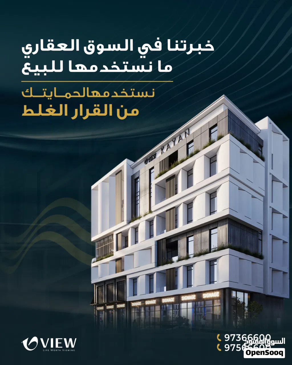 شقق للبيع في مبنى كيان الموالح 11
