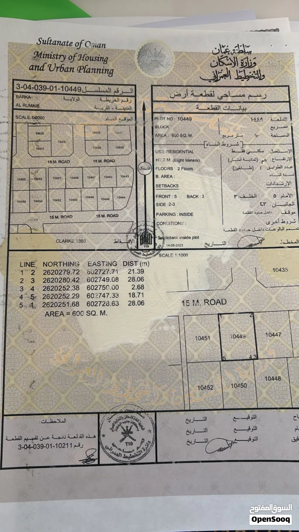 ارض سكنيه للبيع في منطقة الرميس