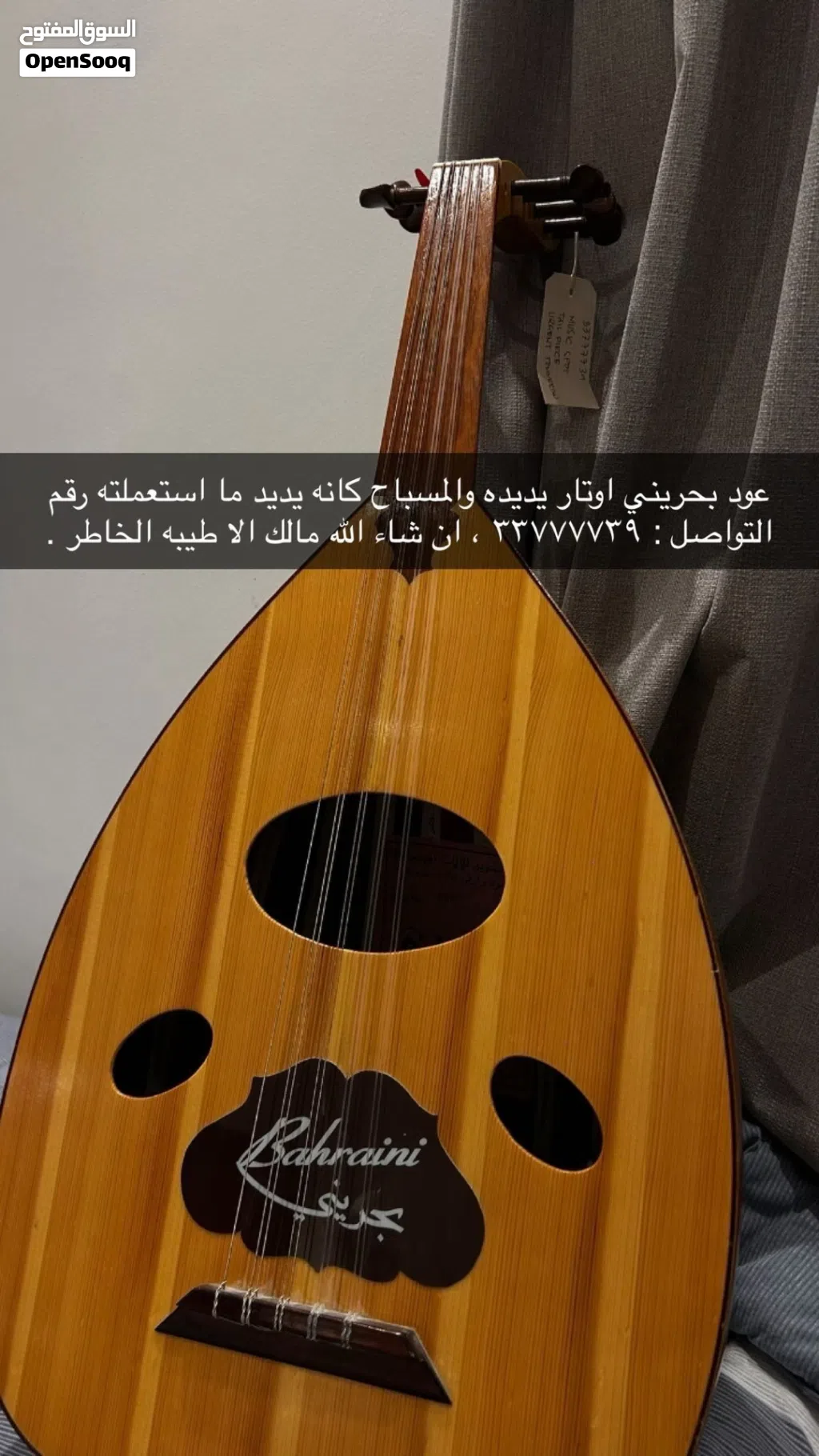 عود بحريني بحاله اليديد ماستعملته أوتار يديده للبيع بسعر طيب