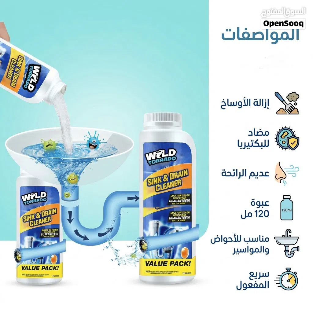 مسحوق تسليك الأحواض والبلاعات سريع وفعال