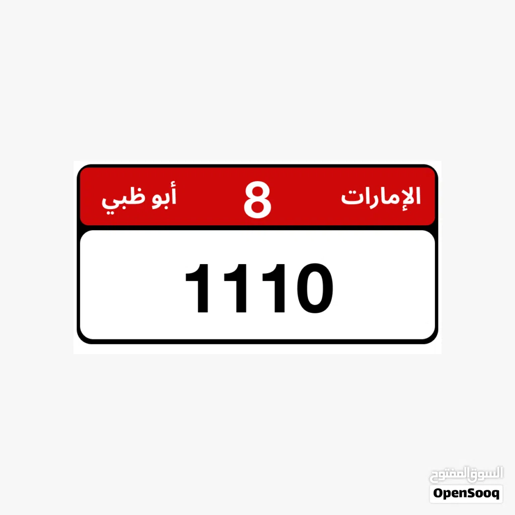 رقم ابوظبي مميز