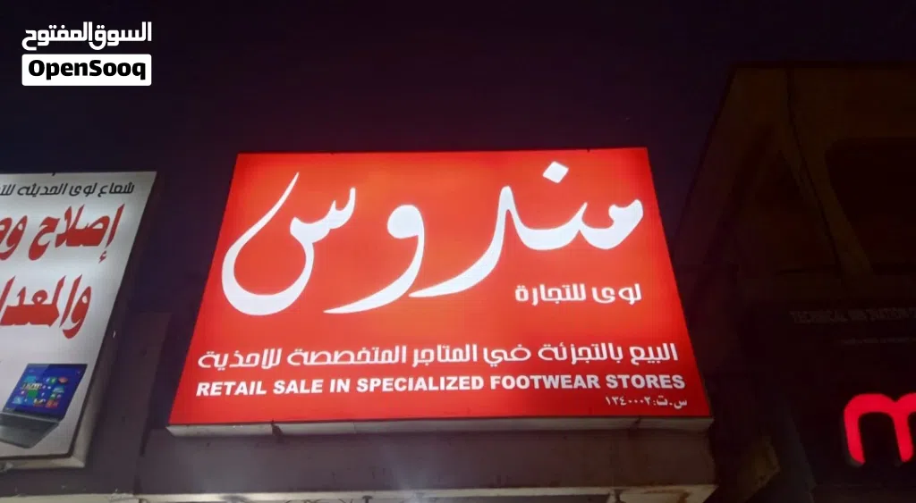 متخصصون في صناعة الهوية البصرية والإعلانات المبتكرة Experts in Creative Advertising & Signage Solut
