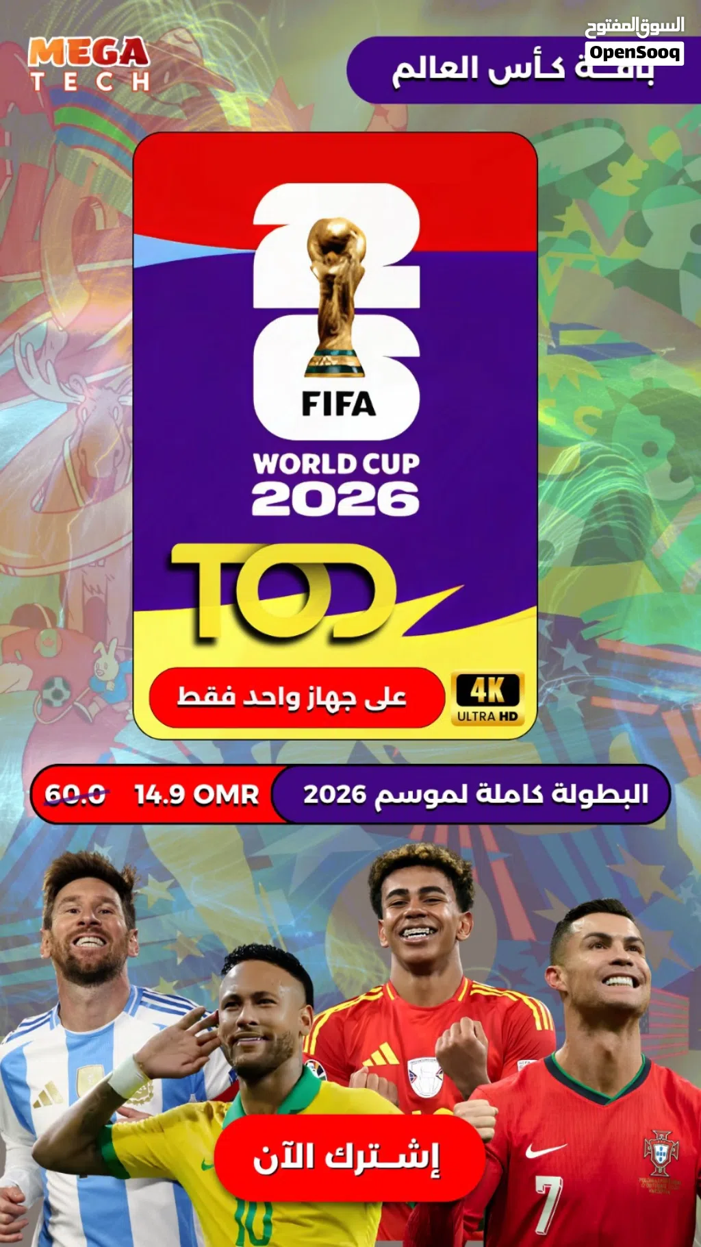 اشتراك مباريات TOD TV تود التطبيق الرسمي ب بي ان سبورت لمشاهده المباريات