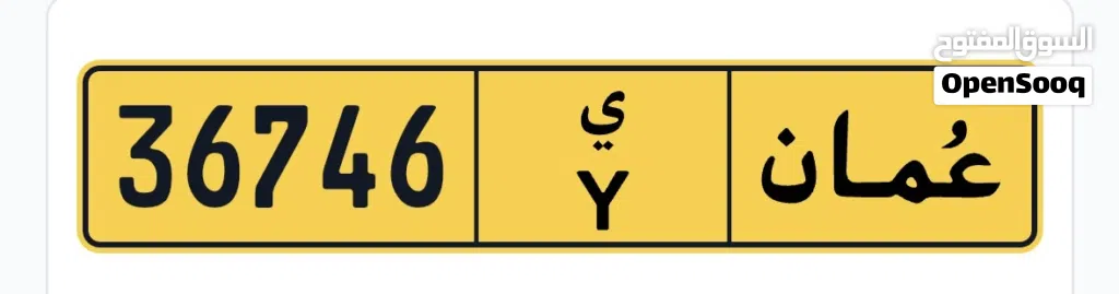 رقم لوحه مميز