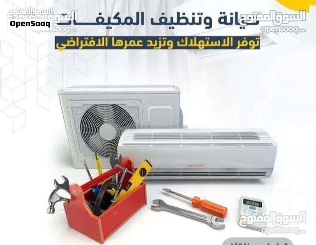 صيانه وتركيب وحدات التكييف فك وغسيل  ونقل وتعبئة غاز التكييف وحدات التكييف فك وغسيل ونقل وتعبئة غاز