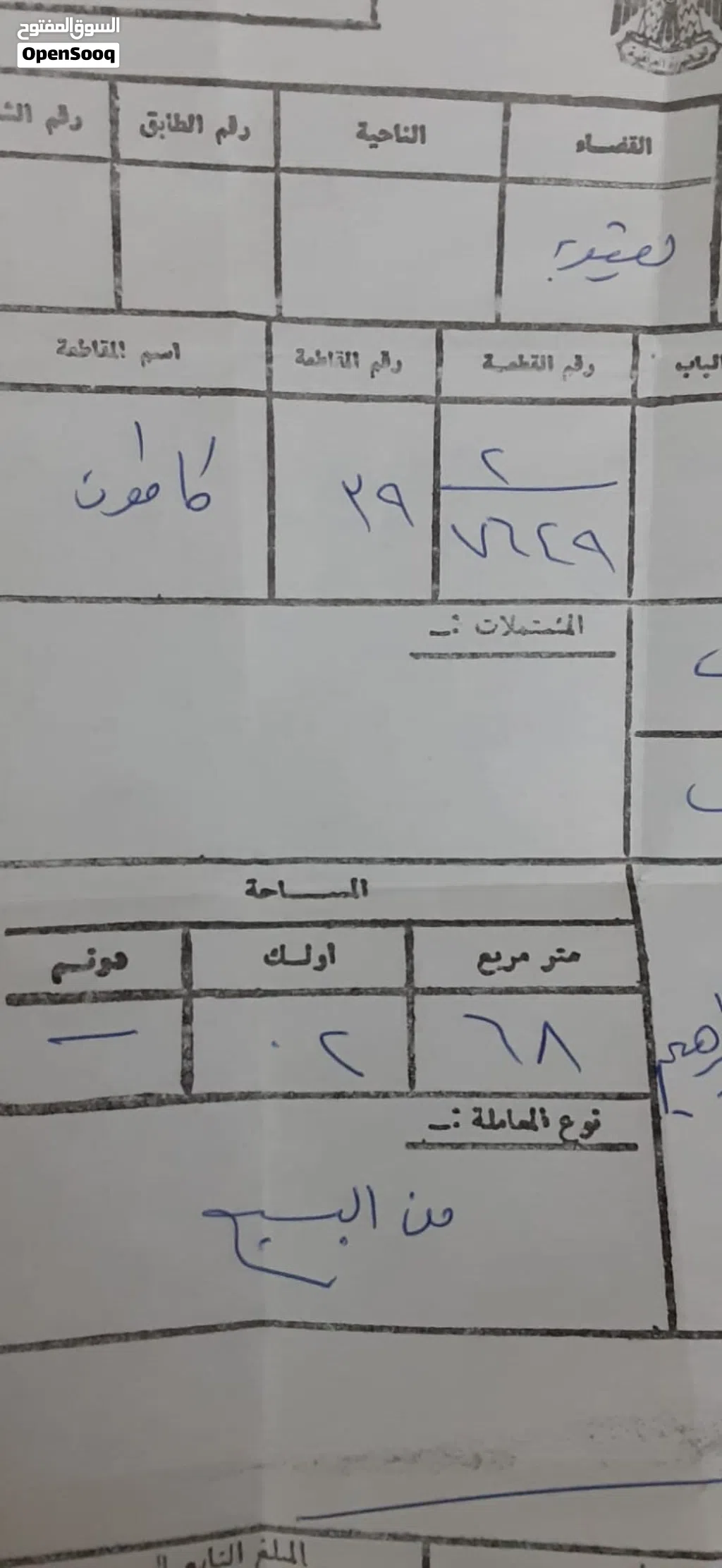 أرض سكنية طابو صرف ركن 286 متر في بعقوبة-كاطون الرحمة