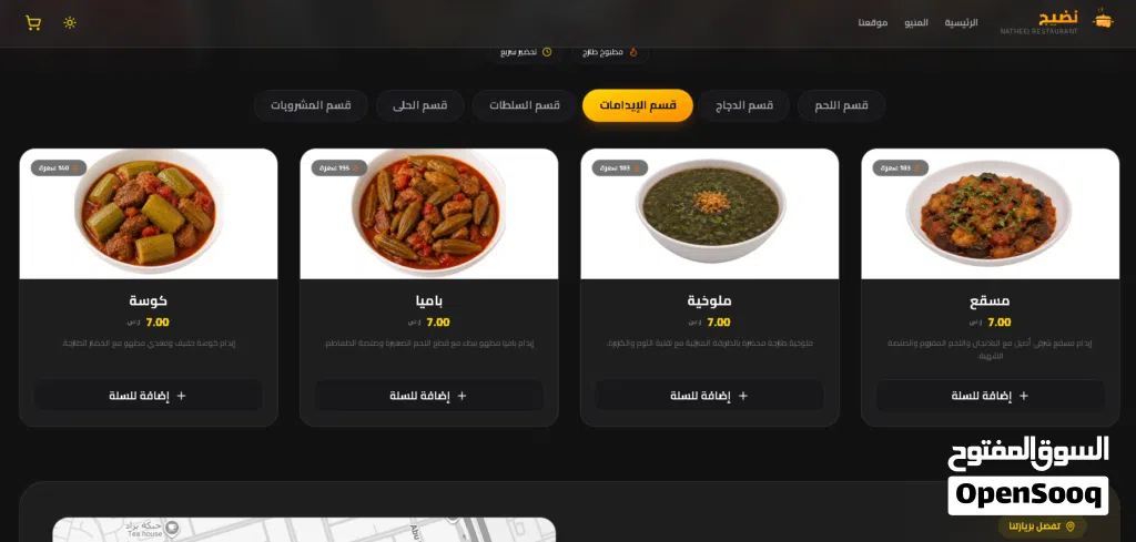 تصميم موقع إلكتروني احترافي للمطاعم والكافيهات (منيو دائم) بـ 499 ريال فقط