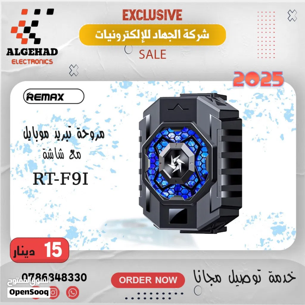 مروحة موبايل من شركة ريماكس تبريد مائييتوفر خدمه توصيل
