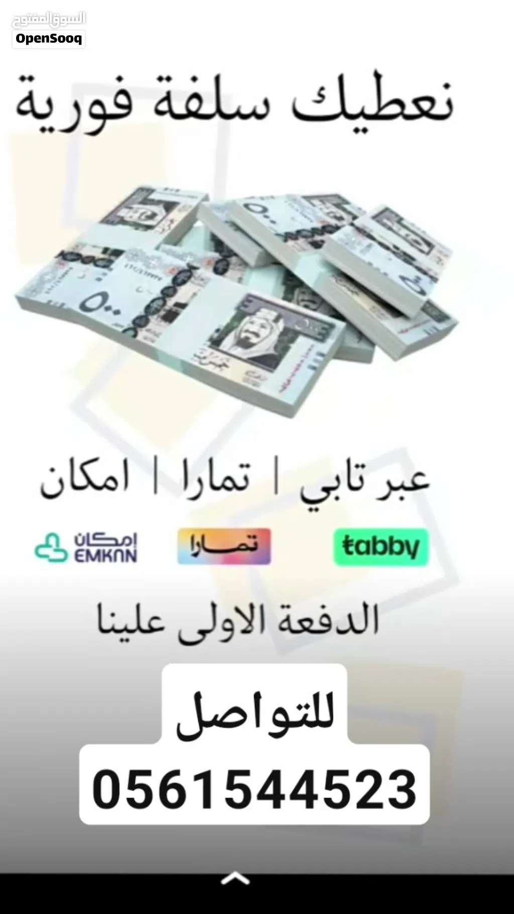 سلفه امكان