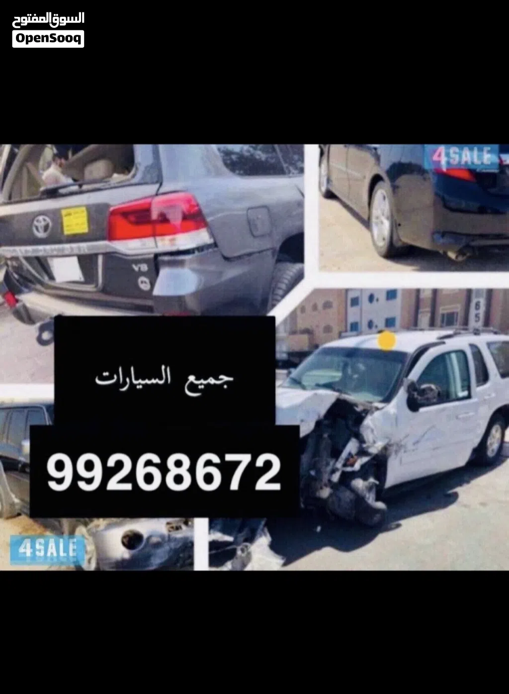 نشتري جميع انواع سيارات سكراب