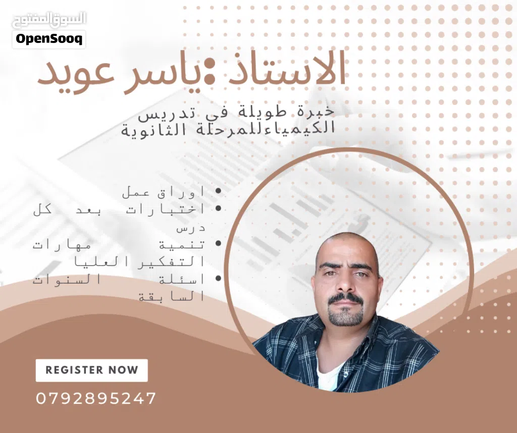 مدرس كيمياء للمرحلة الثانوية والجامعية