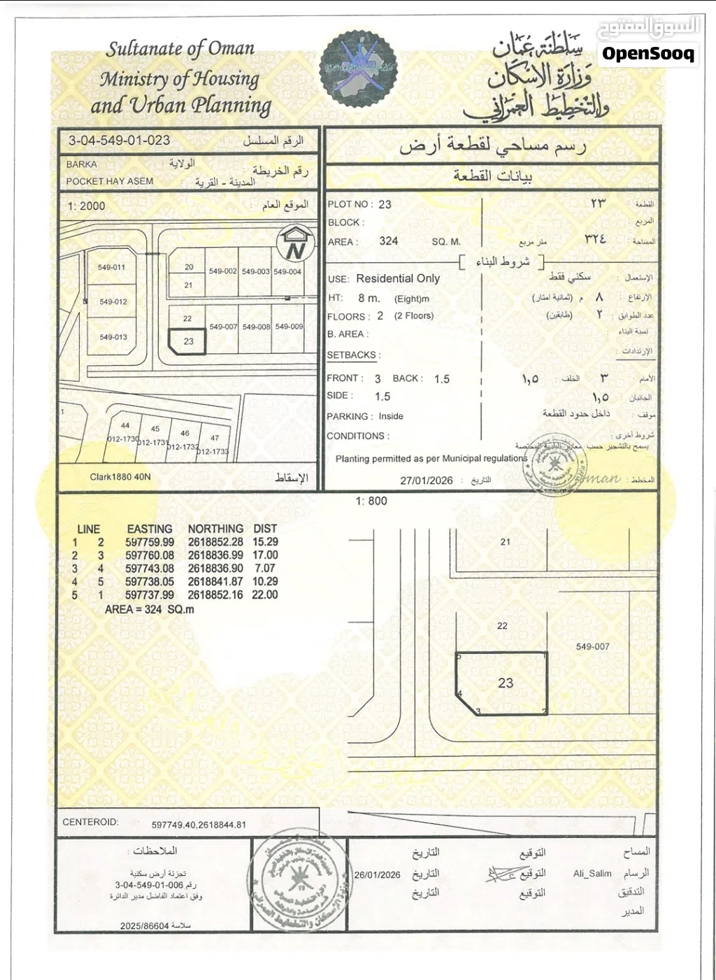 ارض سكنية في بركاء حي عاصم 324متر كورنر ..14 ألف مع رسوم الاسكان