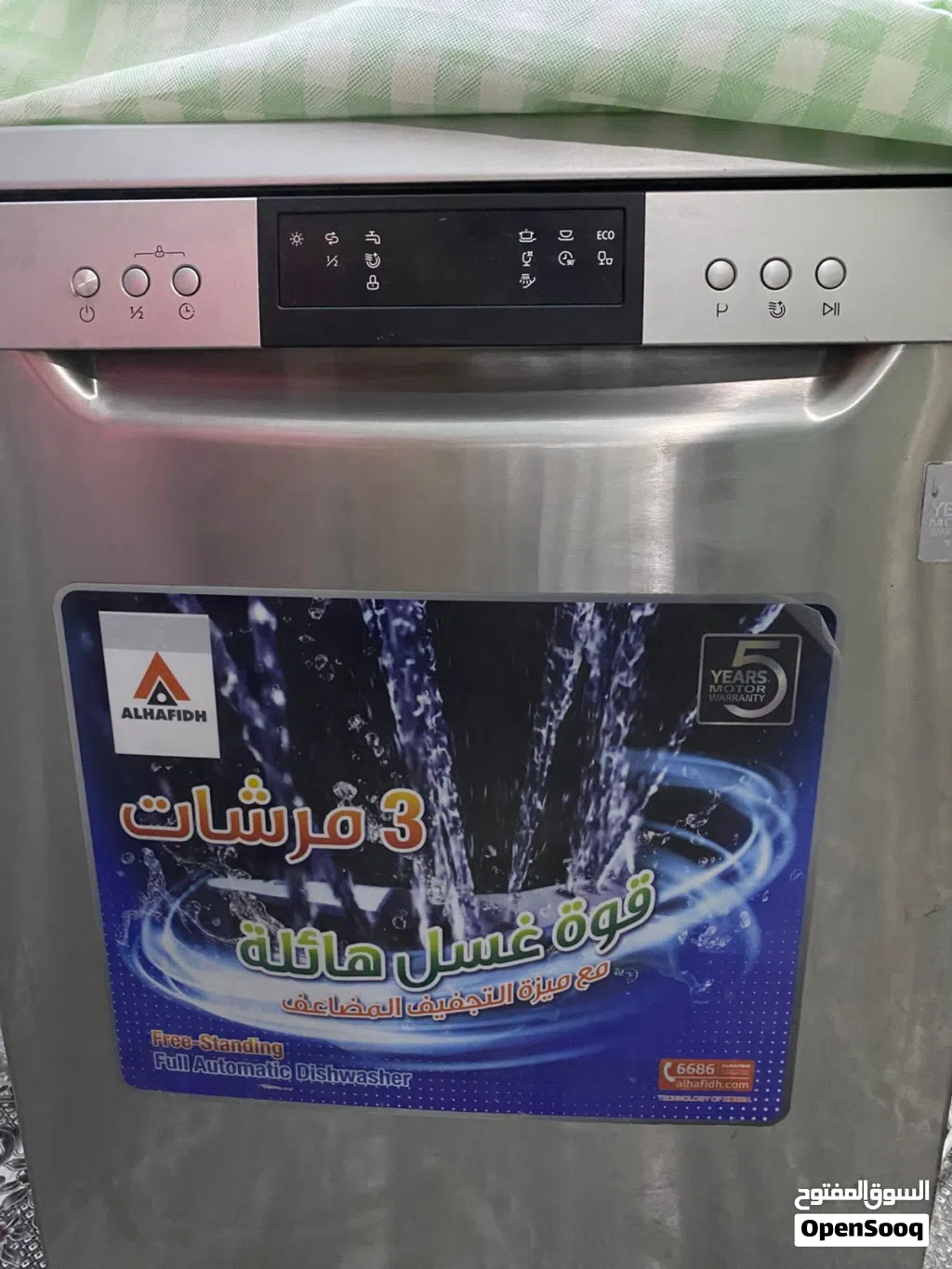 غساله مواعين شركه الحافظ ضمان خمس سنين