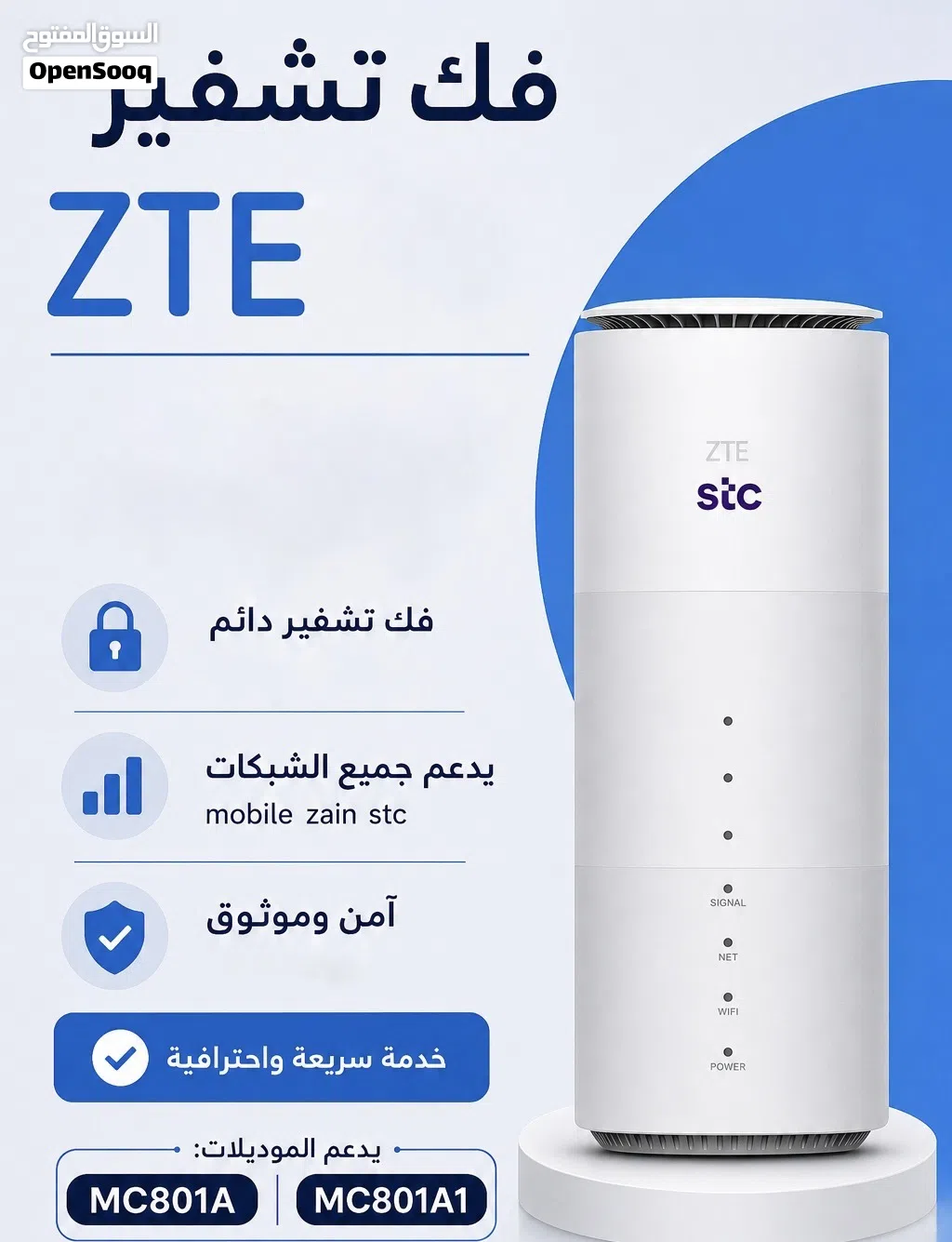 فك تشفير رواتر ZTE موديل MC801A و MC801A1