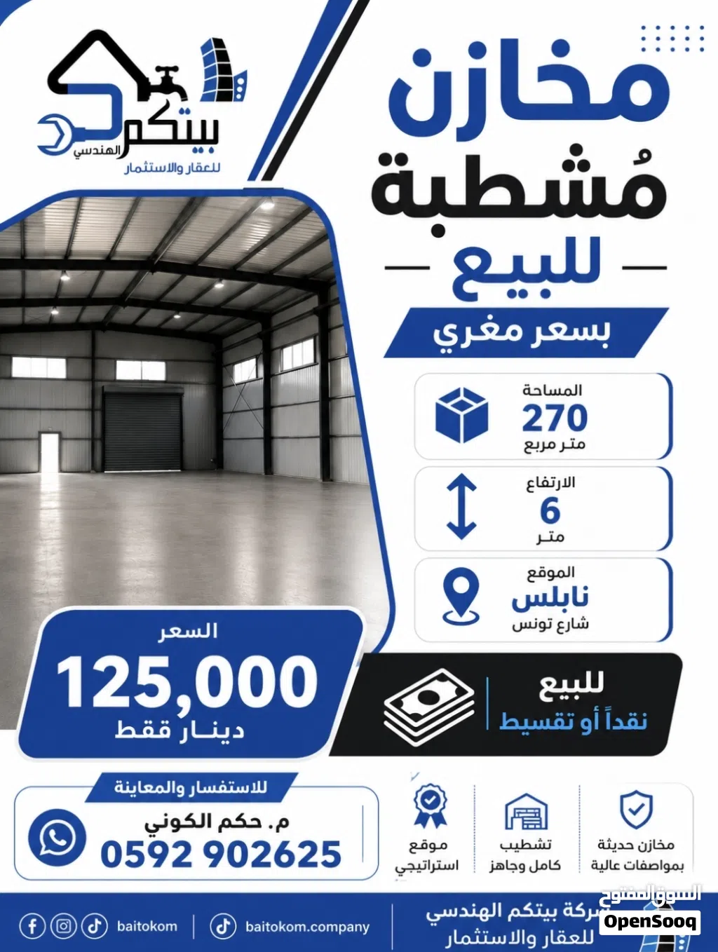 محلات تجاريه للبيع بسعر مغري