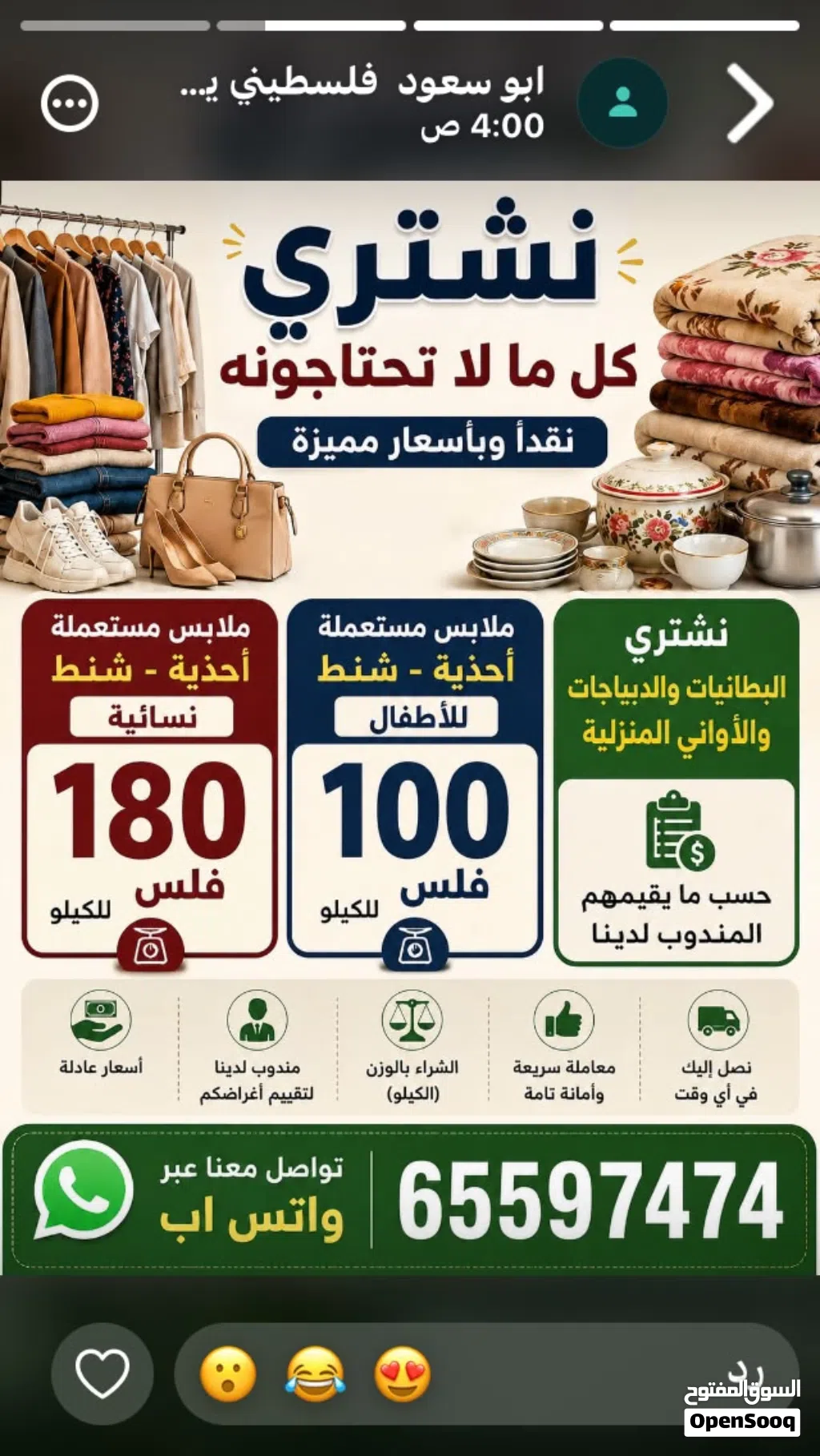 نشتري ملابس مستعمله