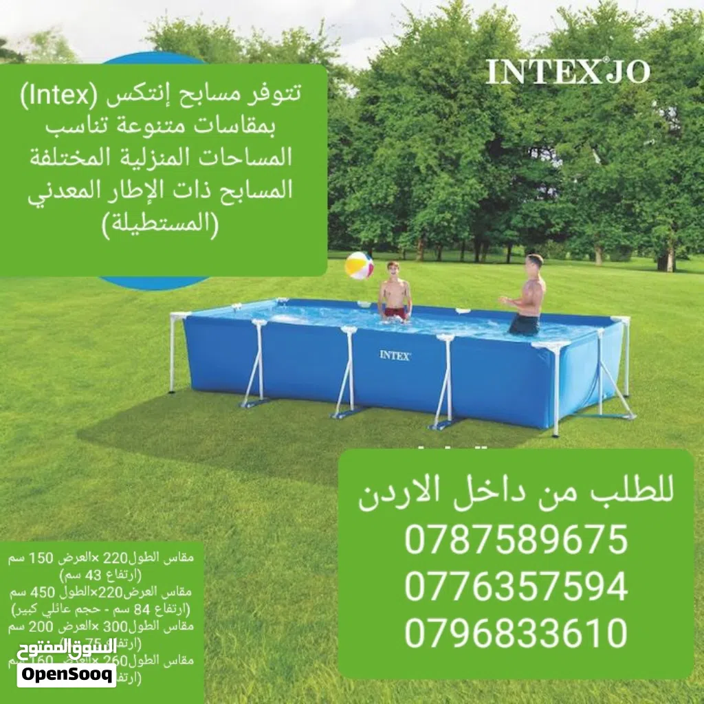 تتوفر مسابح إنتكس (Intex) بمقاسات متنوعة تناسب المساحات المنزلية المختلفة استمتع بمتعة الهواء الطلق