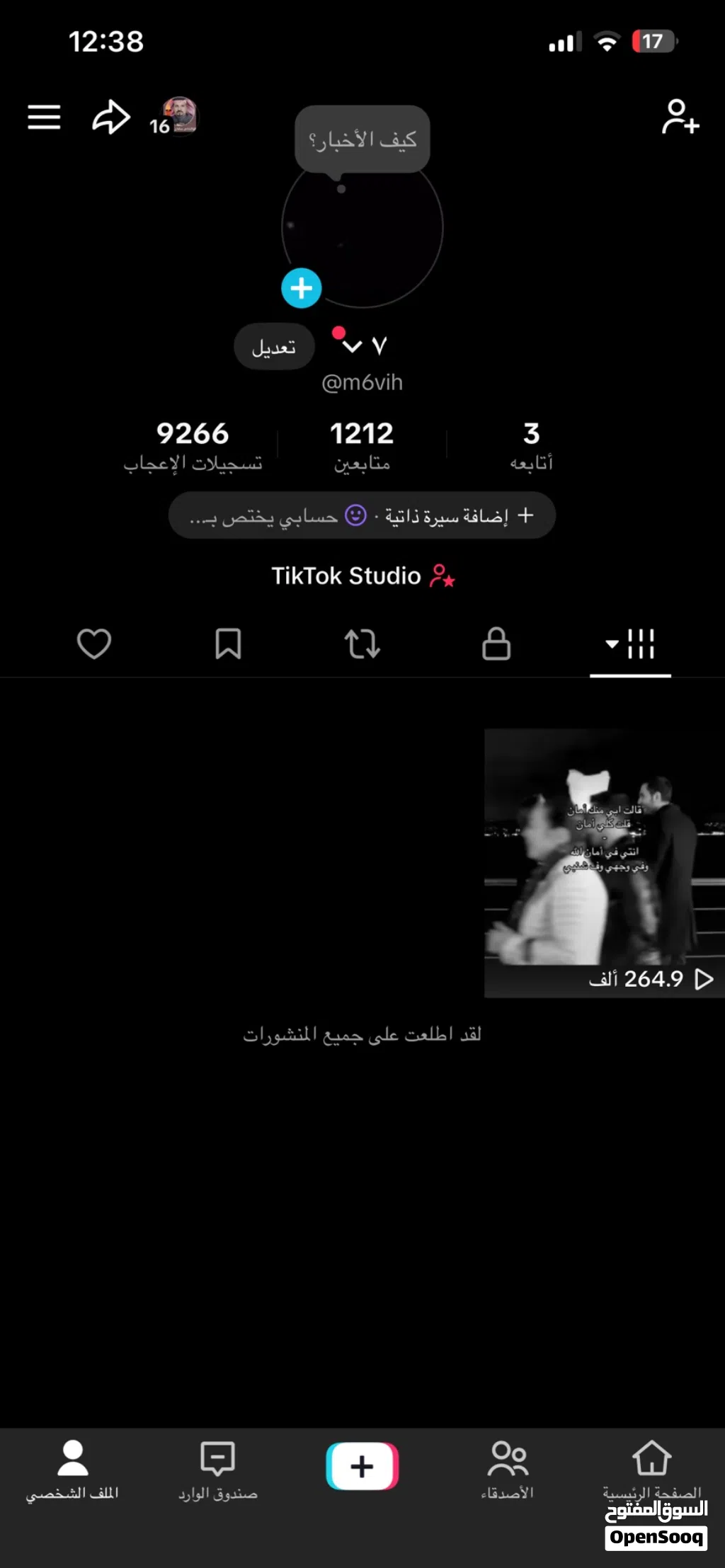 حساب تيك توك الي صامل يكلمني خاص