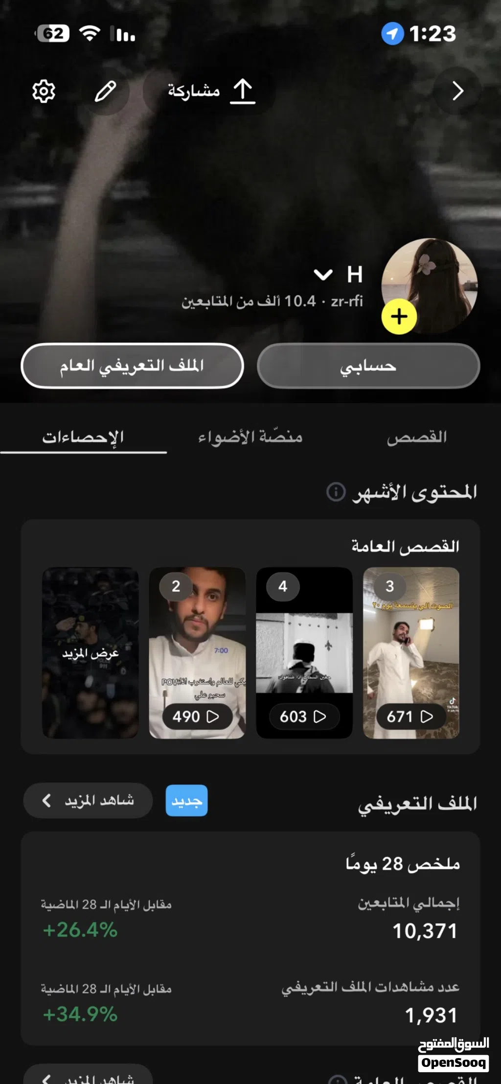 حساب سناب شات للبيع