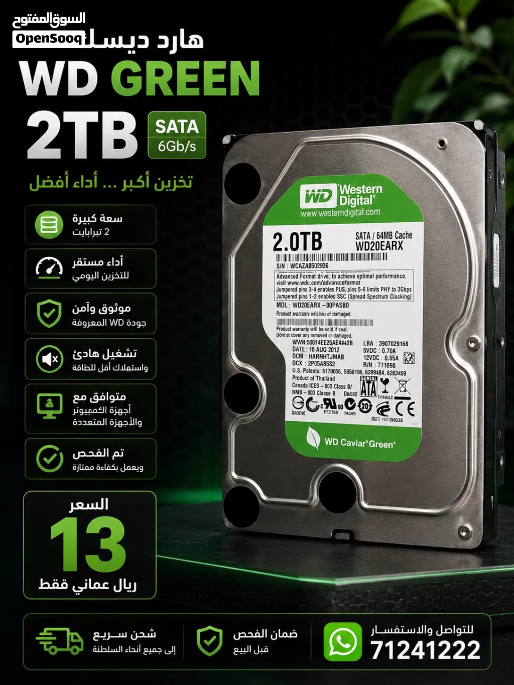 هارد ديسك WD Green 2TB - سعة كبيرة وسعر ممتاز