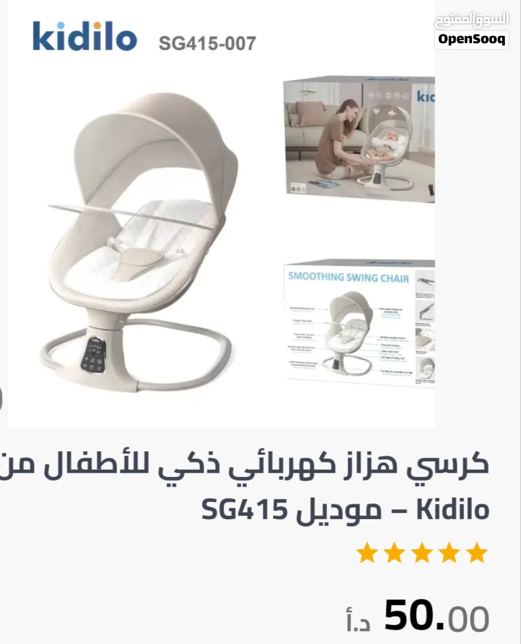 هزاز بيبي ماركه kidilo