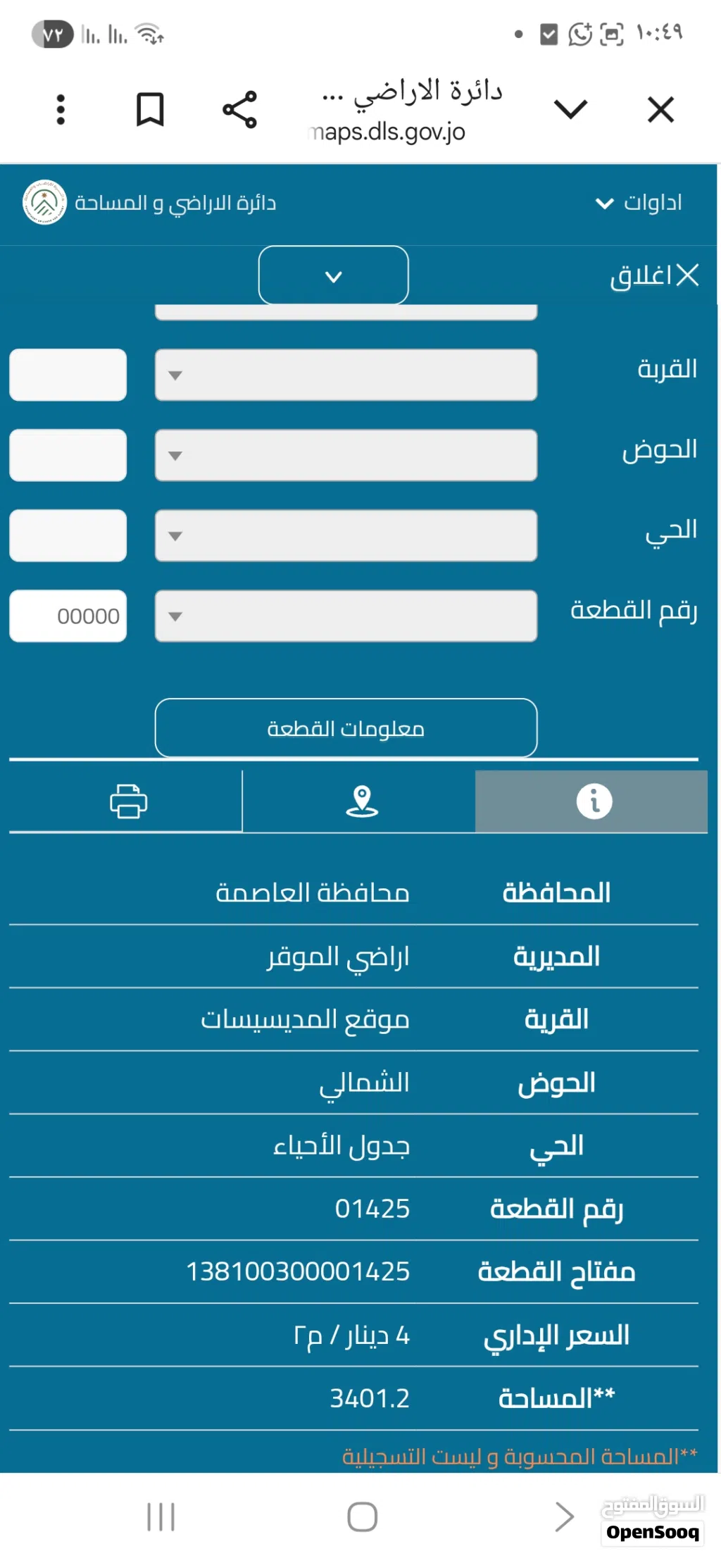 قطعة أرض للبيع – منطقة المديسسات / الحوض الشمالي – قرب المدينة الرياضية الجديدة (مدينة عمّرة)