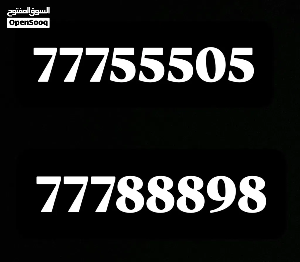 ارقام مميزه