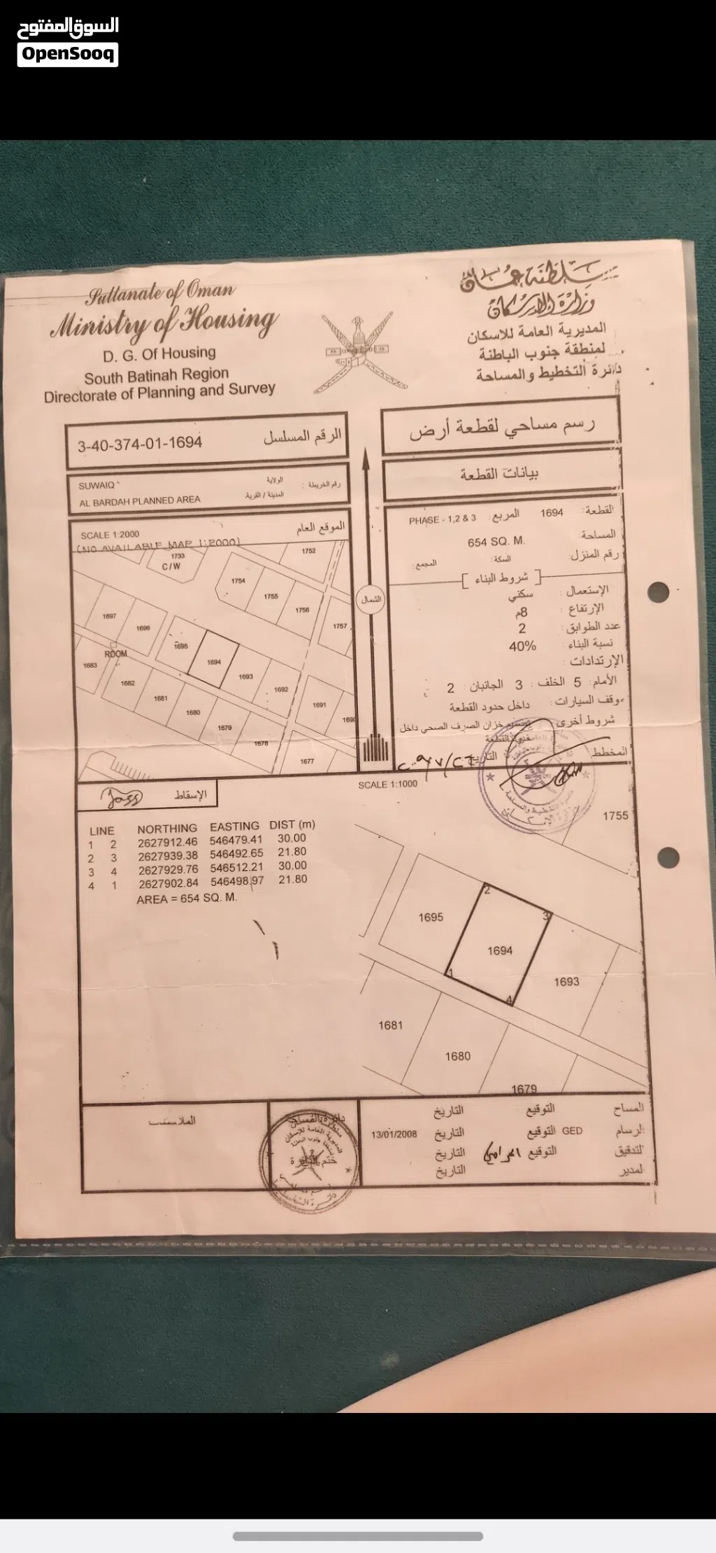 ارض سكنية في السويق منطقة الباردة