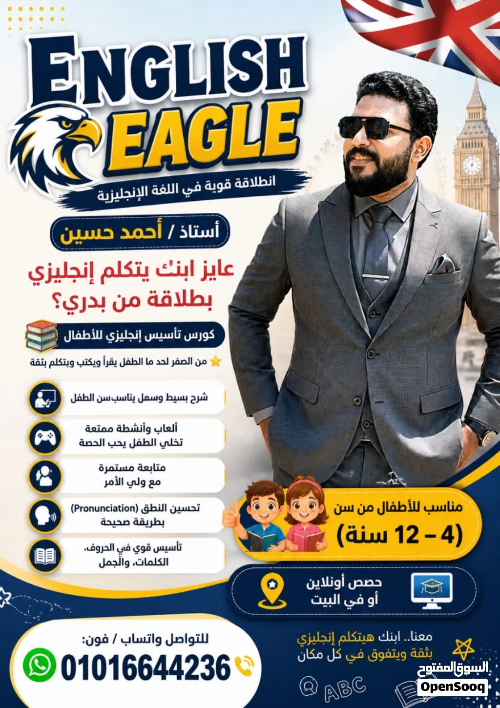 كورس تأسيس انجليزي لاطفال