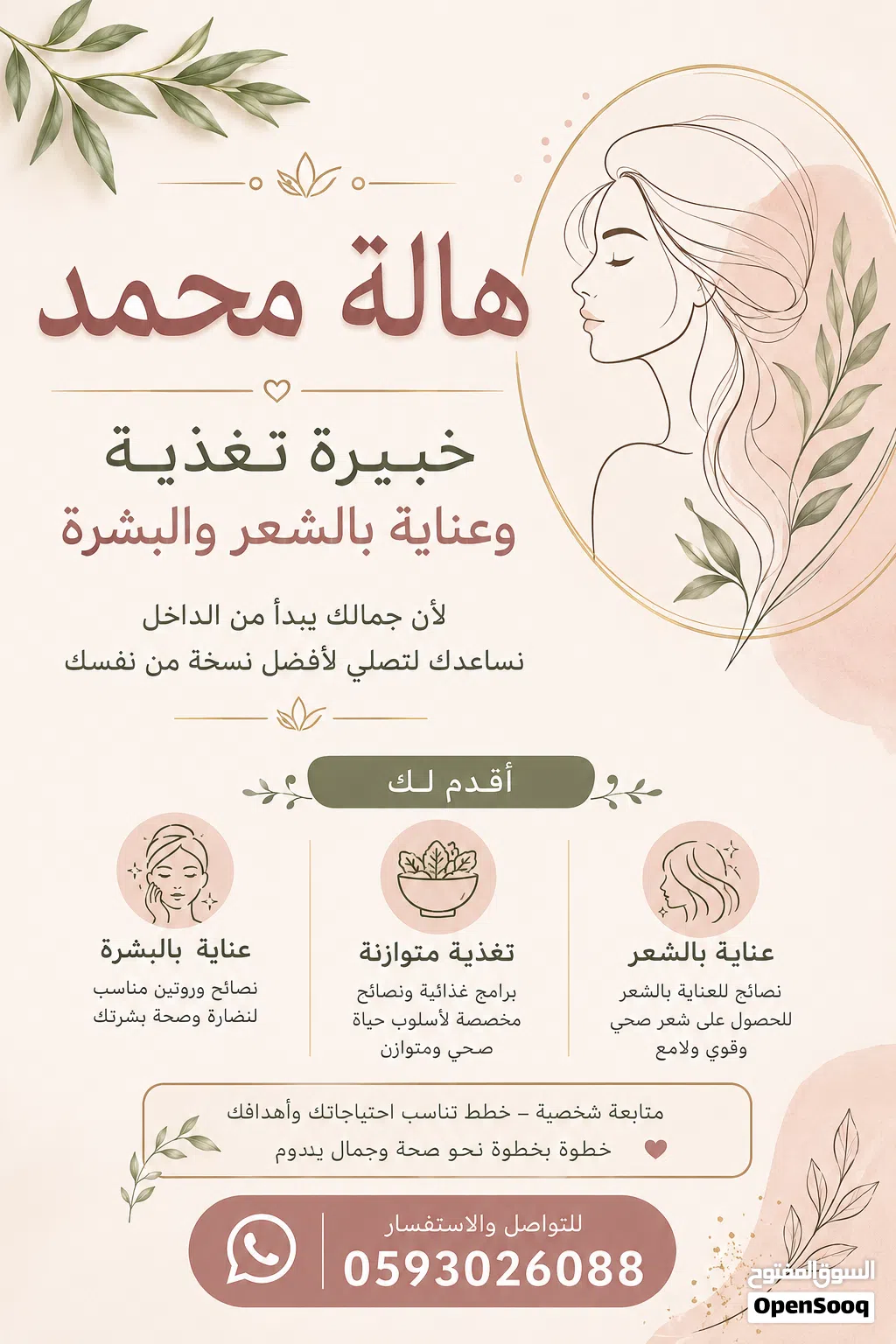 الطبيعة في زجاجة واحدة