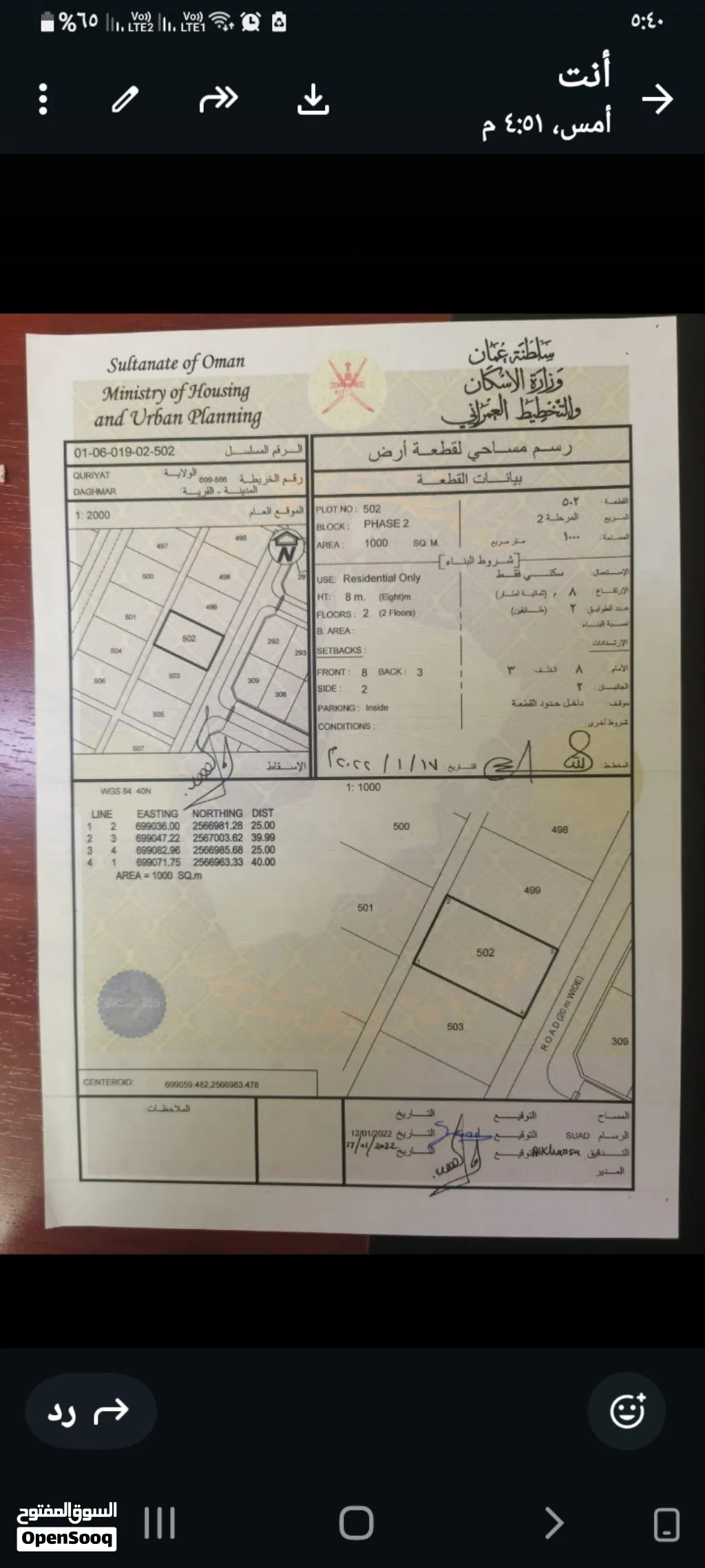 ارض في قريات دغمر الخط الثاني قريب البحر مساحة الف متر