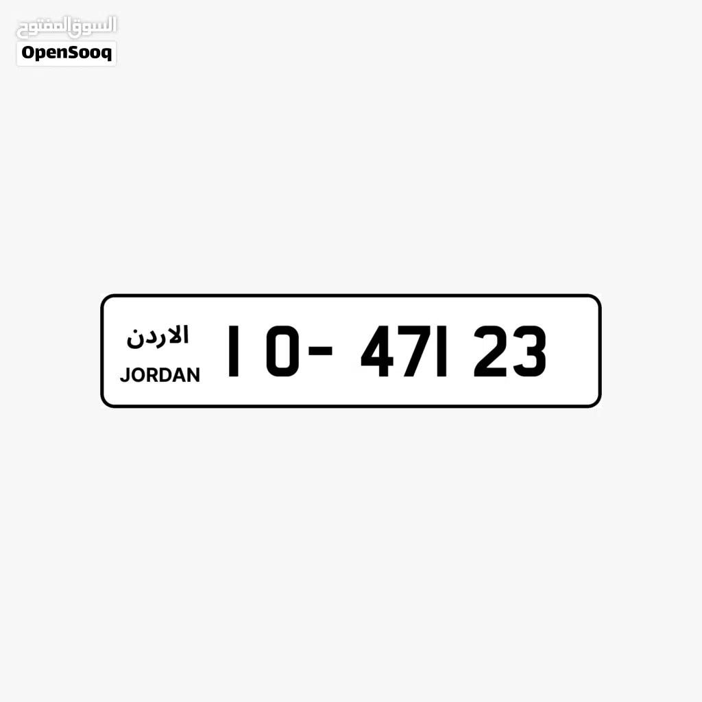 نمرة سيارة بالصلاة على النبي