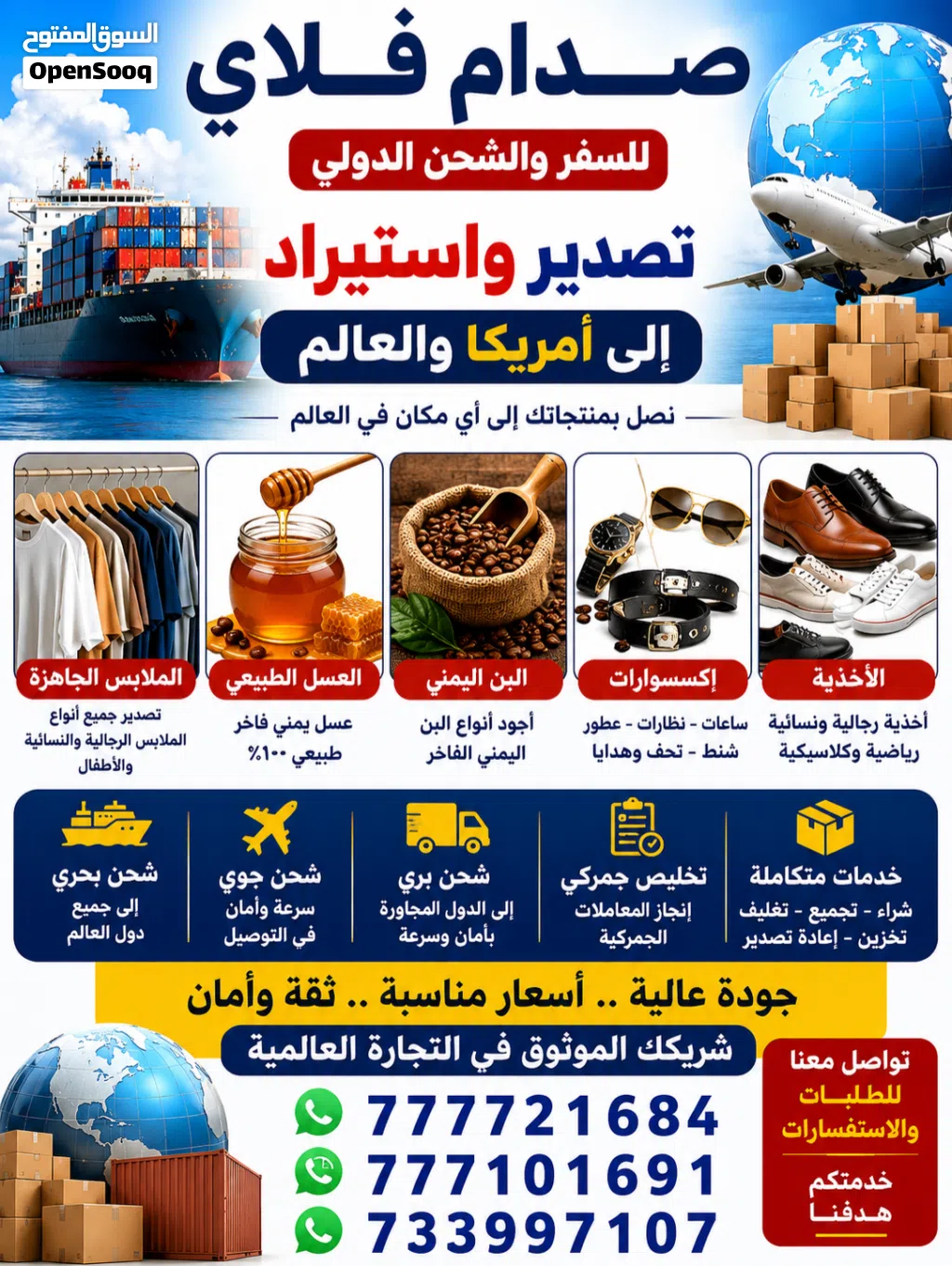 شحن ملابس لامريكا والخليج واوربا جوي وبحري باسعار تنافسيه