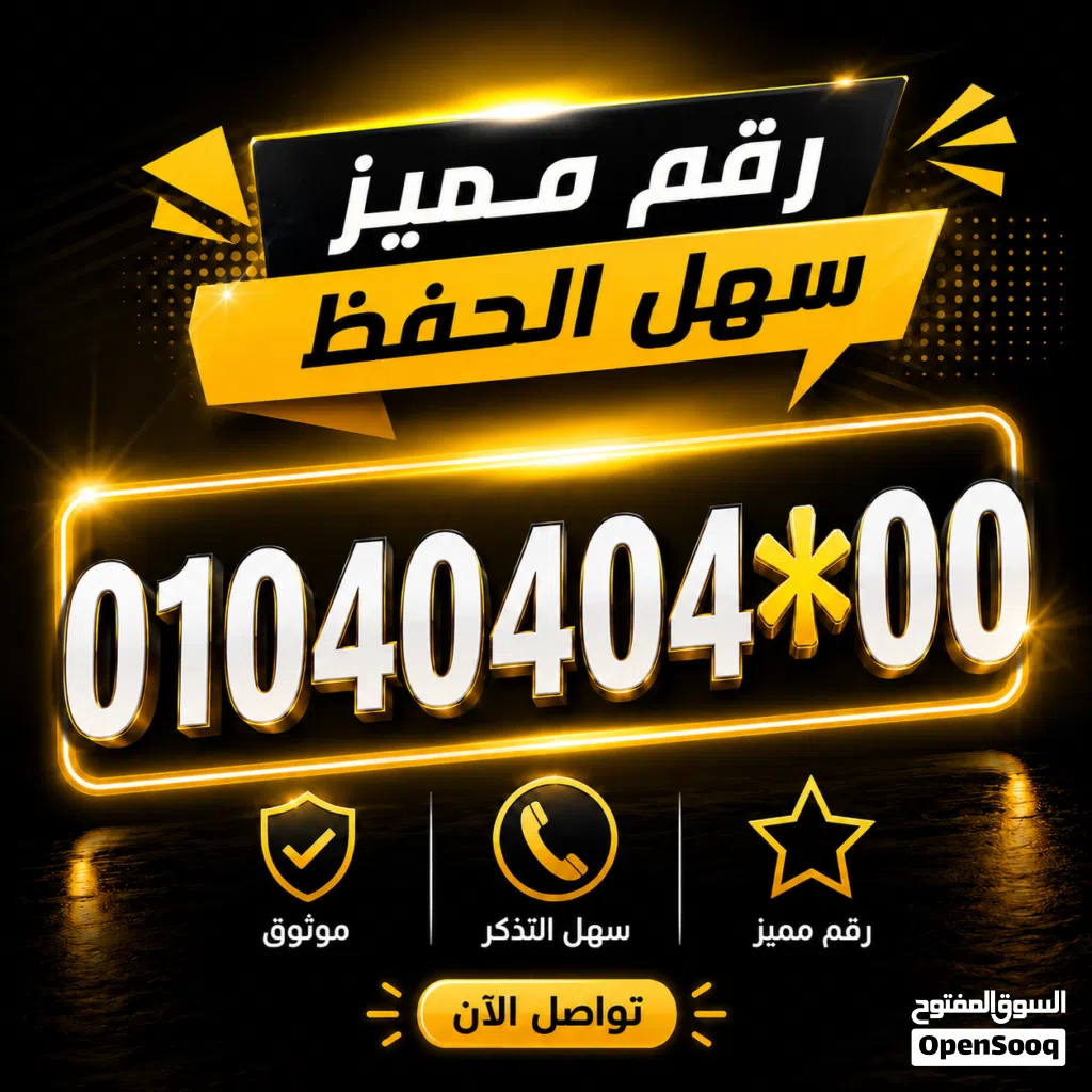 رقم للصفوة نوادر فودافون