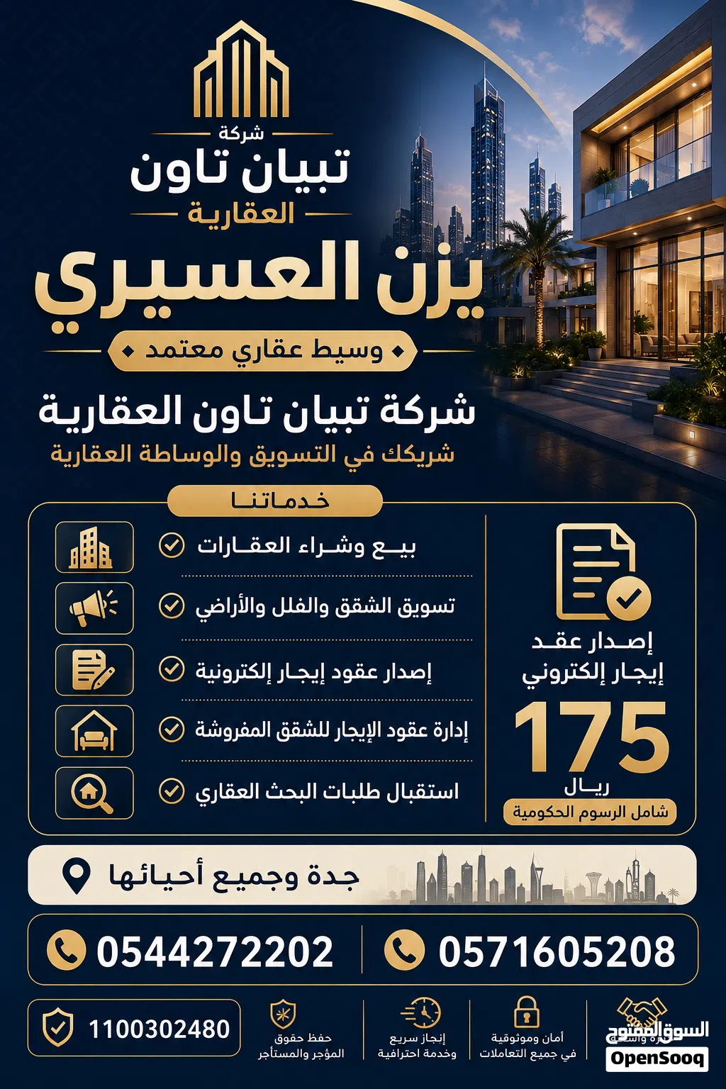عندك مستأجر جاهز وتحتاج عقد إيجار بسرعة
