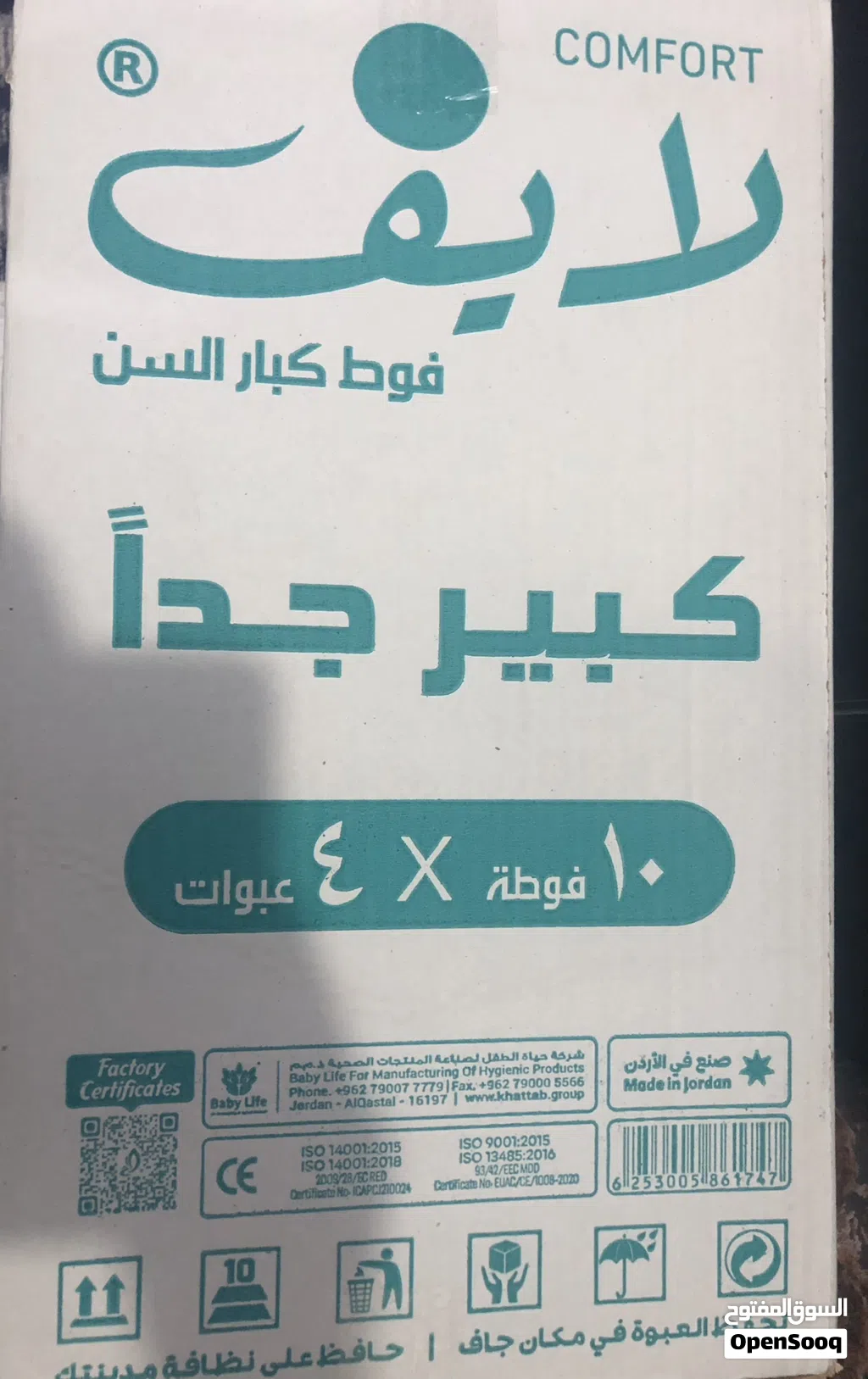 حفاضات كبار السن حجم كبير XL نوعيه ممتازه الكرتون فيه 4 اكياس