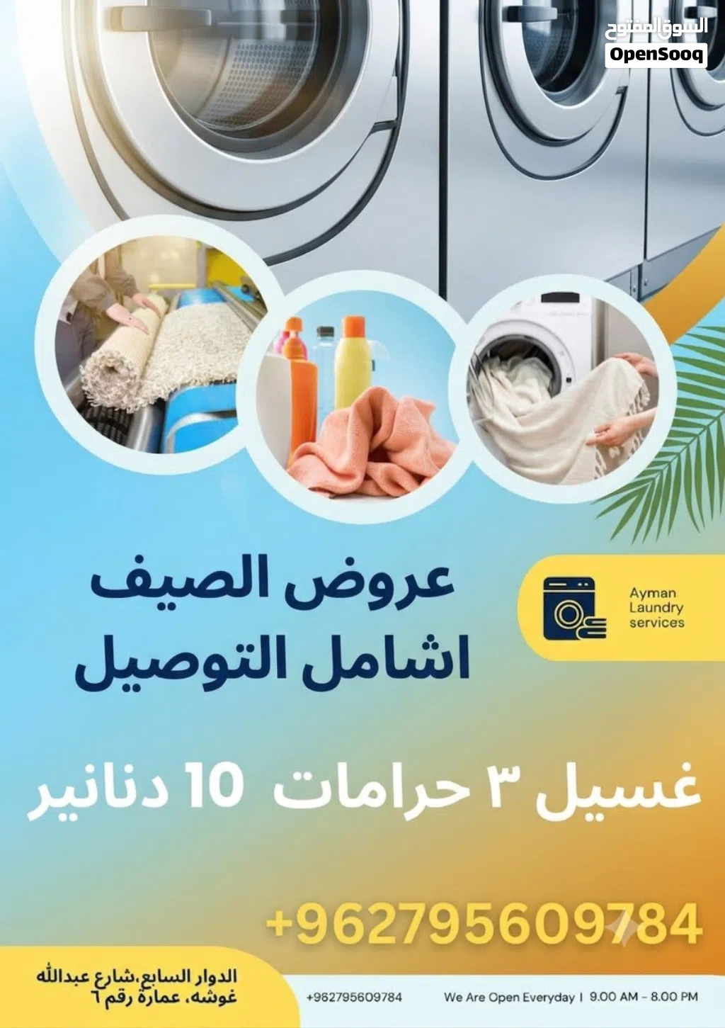 عروض الصيف دراي كلين