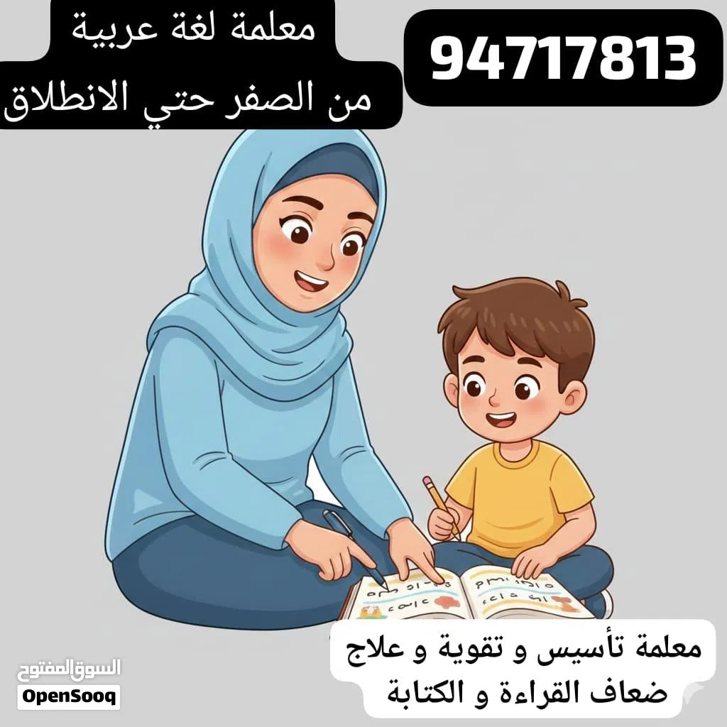 معلمة تأسيس وتقوية للأطفال وتحفيظ قرآن كريم