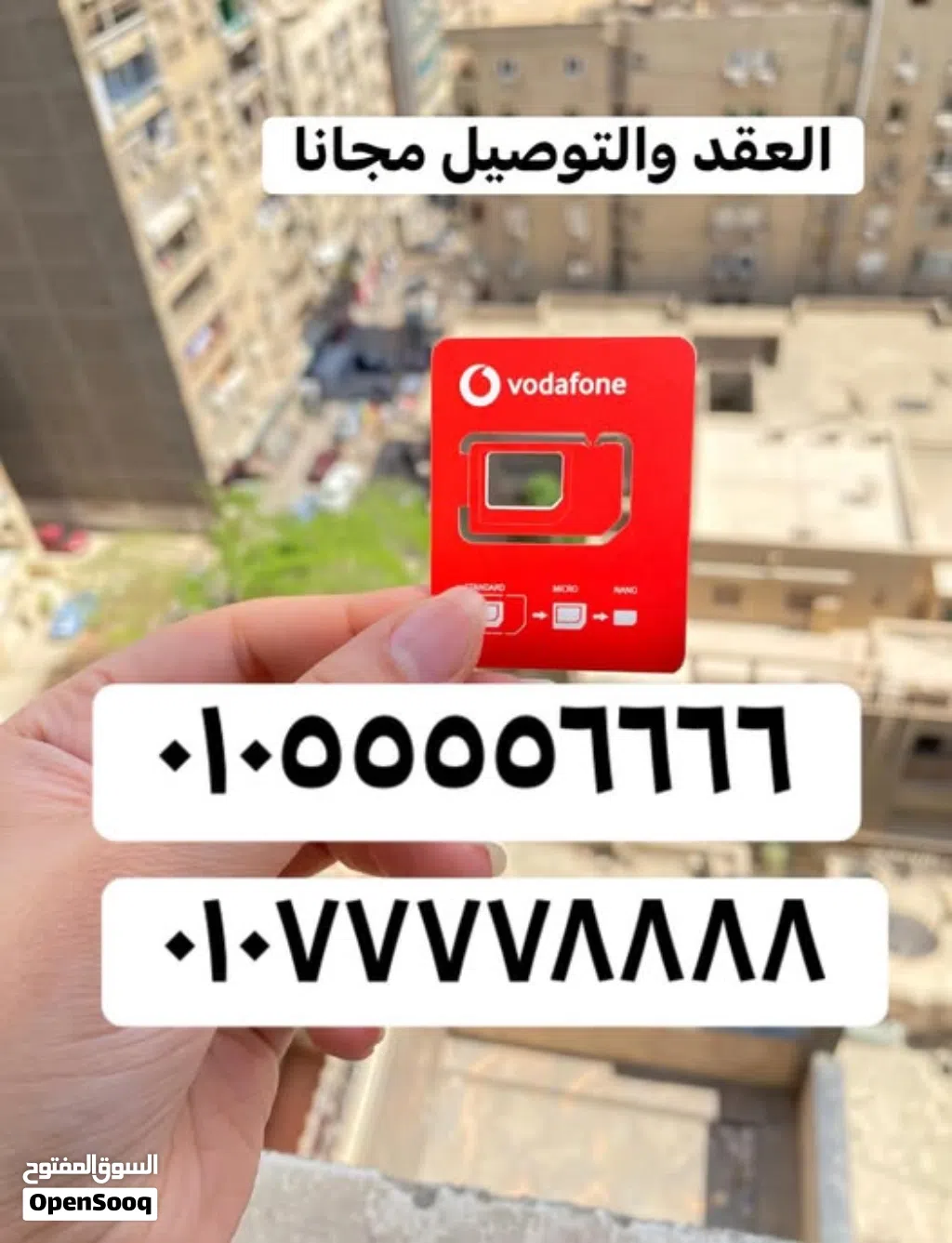 خطوط فودافون ريد وراوتر مجاني بارقام 01000 و4ديجيت و010700 والتوصيل لحد البيت مجاناااا