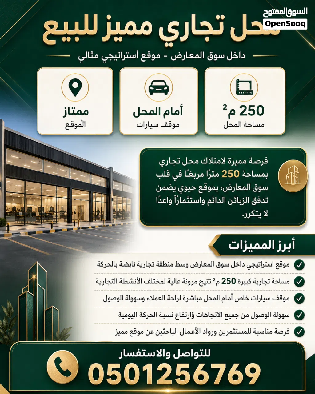 فرصة استثمارية لا تُفوَّت — محل للبيع في سوق المعاريض