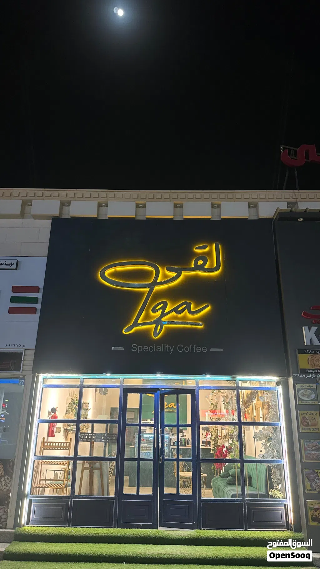 كوفي جاهز للبيع مع ملحقاته ومع السجل التجاري