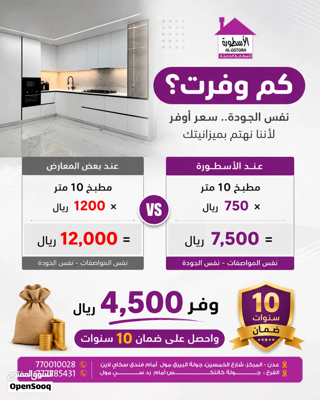 وفر توفير حقيقي مع الإسطورة للمطابخ
