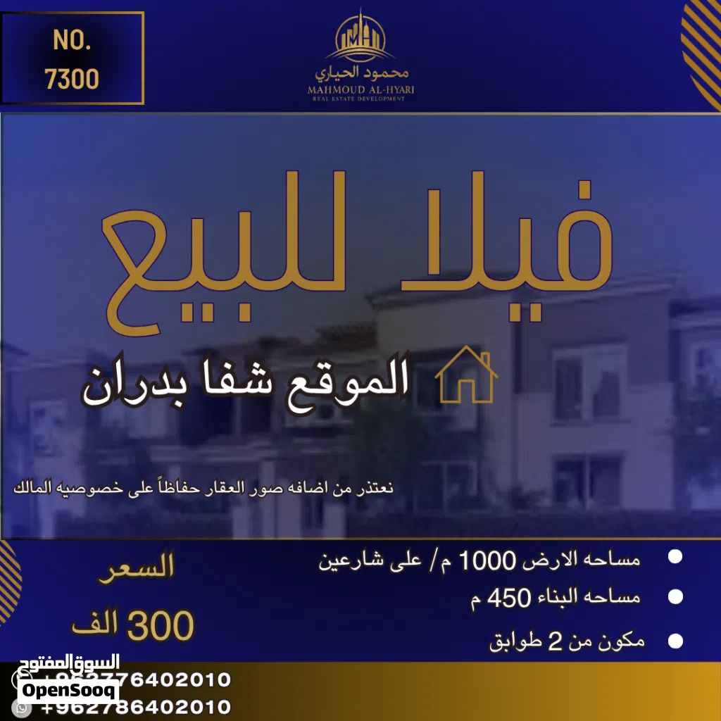 إعلان رقم (7300) فيلا الأحلام بانتظارك في قلب شفا بدران!