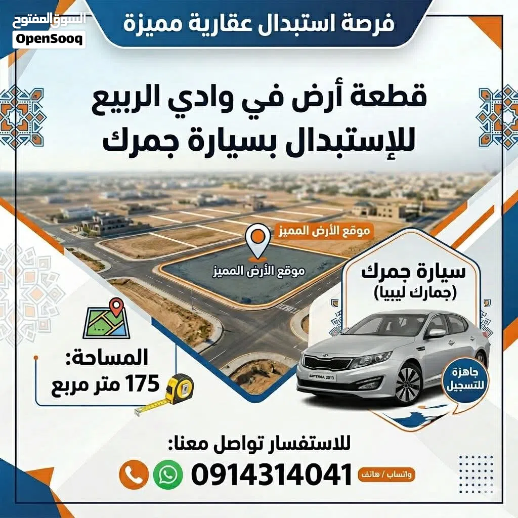 عرض استبدل قطعة أرض في موقع مميز! بسيارة جمرك