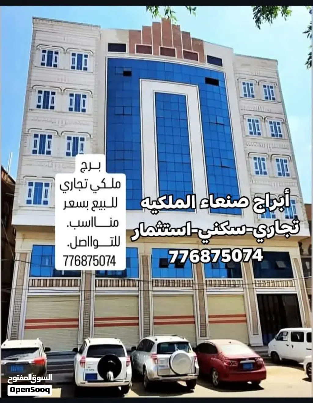 برج تجاري شارع رايسي للبيع في صنعاء بسعر مناسب يتكون من6 دور وبدروم مصمم لاي مشروع